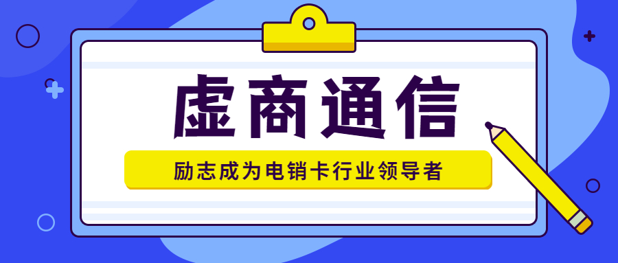 佛山電銷手機卡