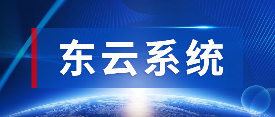 河源東云電銷(xiāo)軟件加盟