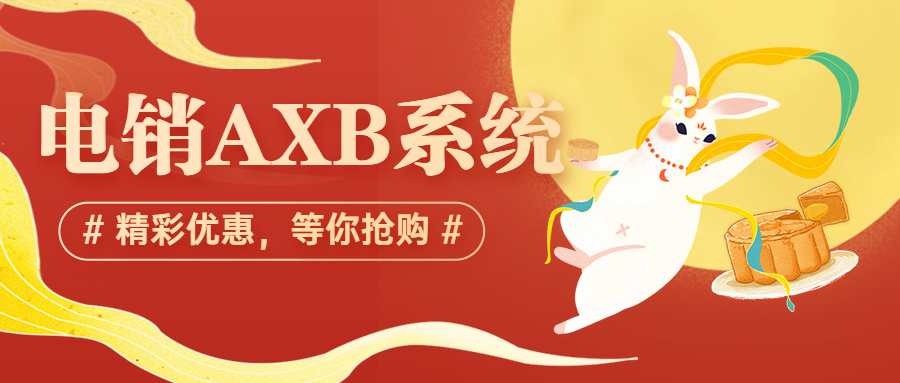 揭陽電銷AXB防封系統(tǒng)咨詢