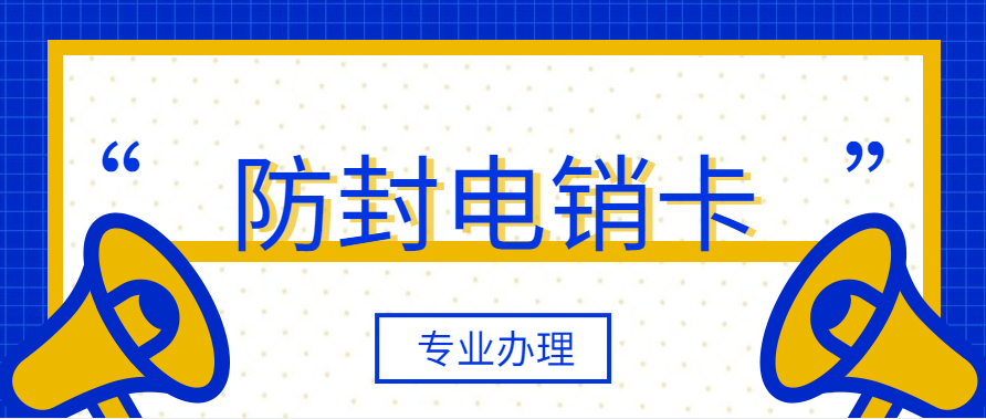 教育行業(yè)用什么卡不封號