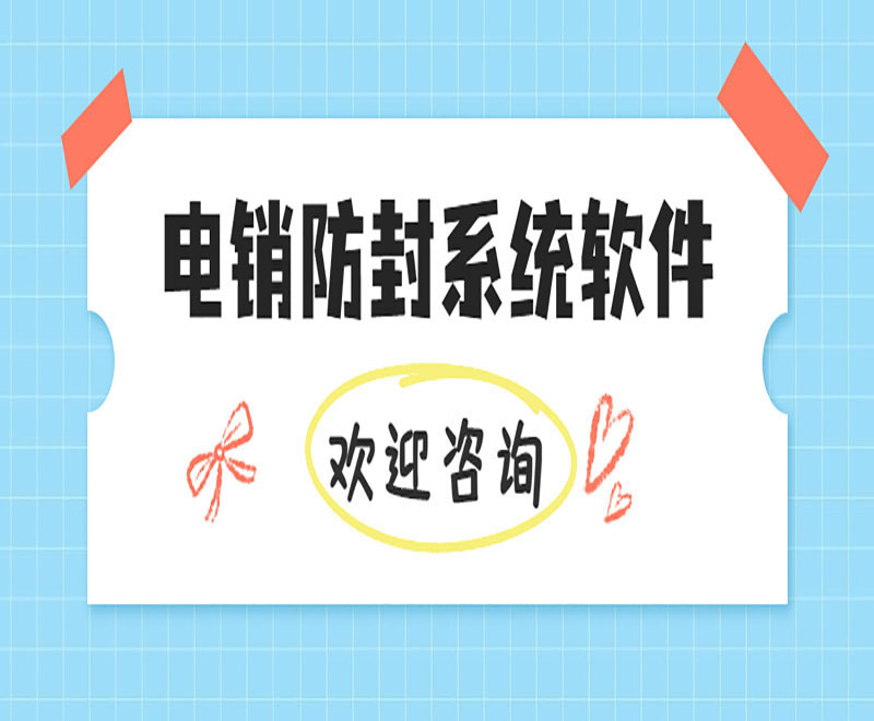 遼寧電銷公司外呼軟件價(jià)格