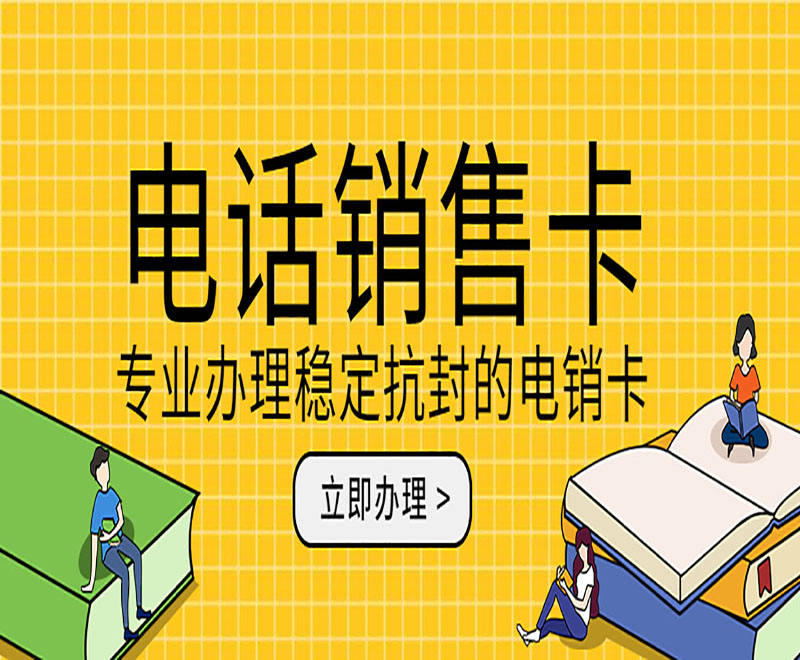 長沙電話銷售卡辦理入口