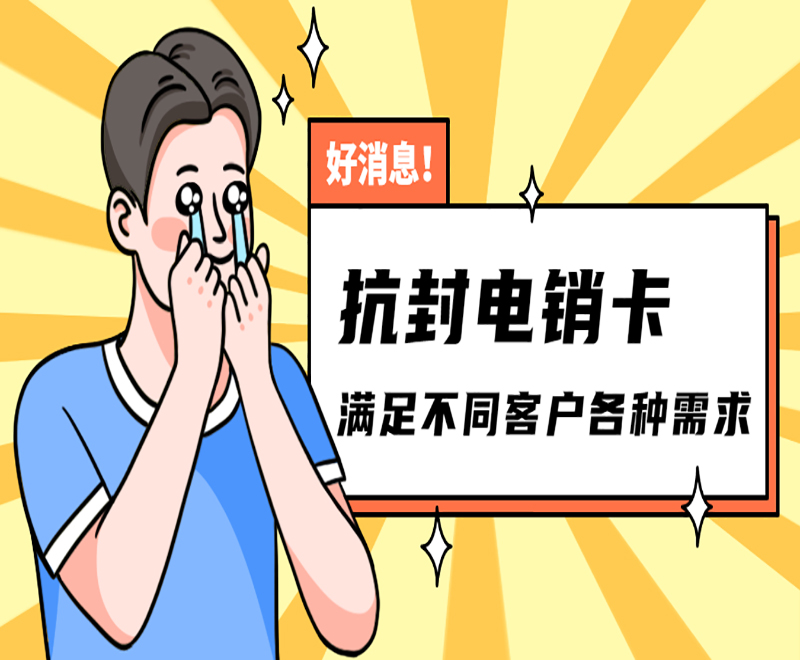 杭州抗封電銷卡申請(qǐng)