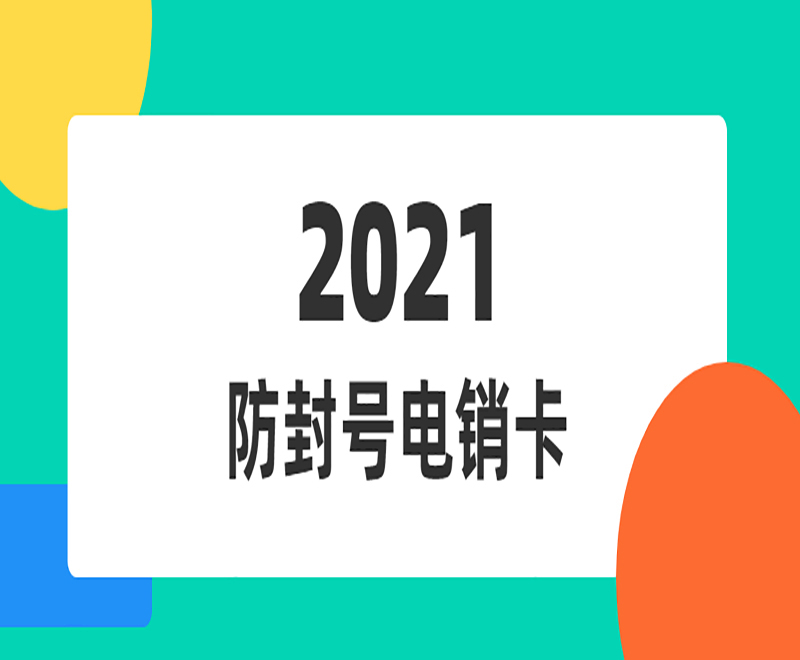 蝸牛電銷卡怎樣申請(qǐng)