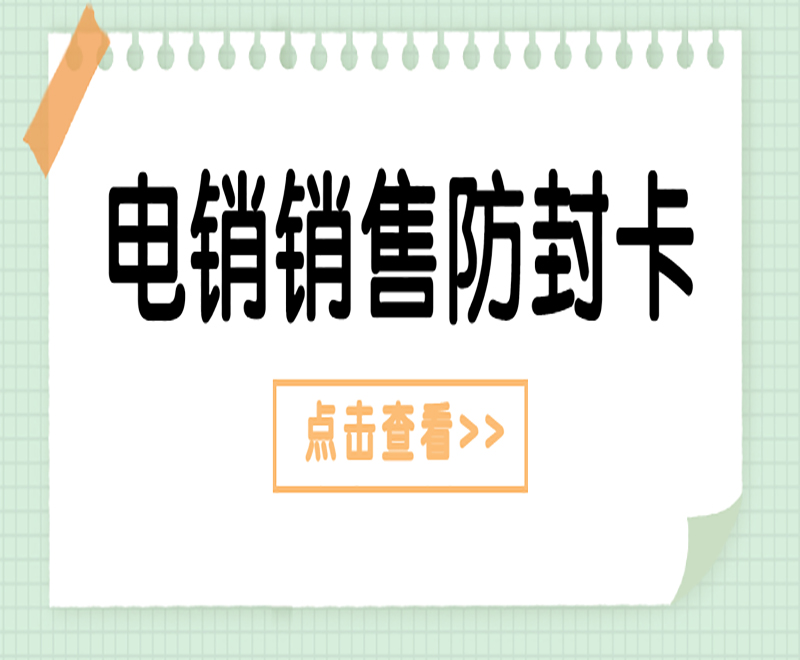 電銷卡，助力企業(yè)高效電銷