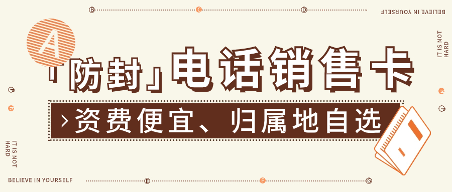 電銷公司用什么卡？辦理電銷卡外呼的優(yōu)勢