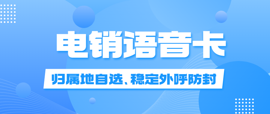 深圳電銷如何解決限制問題？