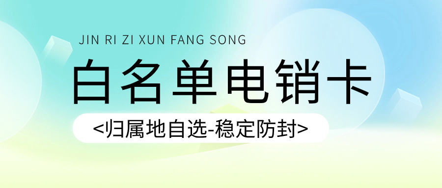 為什么電銷卡可以自選歸屬地而普通卡卻不可以？